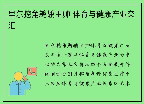 里尔挖角鹈鹕主帅 体育与健康产业交汇